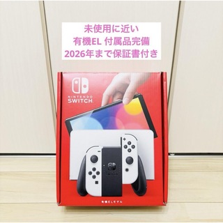 Nintendo Switch - 【未使用に近い】有機EL Nintendo Switch本体　スイッチ　ホワイト