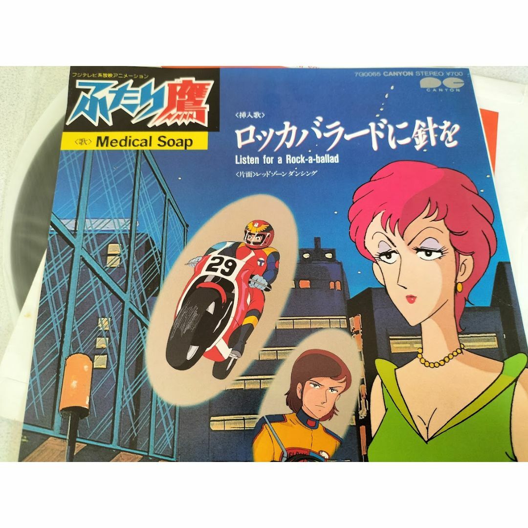 ふたり鷹 レッドゾーンダンシング Medical Soap EPレコード 美品 ふたり鷹 レッドゾーンダンシング Medical Soap EPレコード 美品