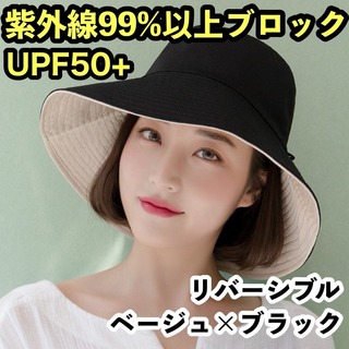 13【新品】UV 遮光 紫外線 日焼けハット 帽子 レディース ベージュ 黒(ハット)