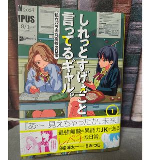 しれっとすげぇこと言ってるギャル。　私立パラの丸高校の日常