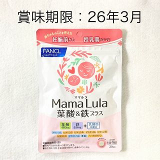 FANCL - ファンケル Mama Lula ママルラ 葉酸 & 鉄プラス 30日分 120粒