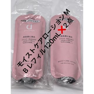 dプログラム モイストケアローションMB レフィル120mL、2点