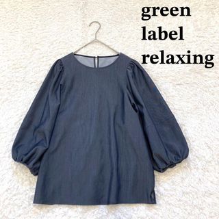 ユナイテッドアローズグリーンレーベルリラクシング(UNITED ARROWS green label relaxing)のグリーンレーベルリラクシング　シャンブレー ランタンスリーブブラウス(シャツ/ブラウス(長袖/七分))