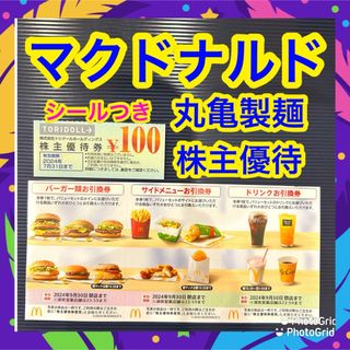 マクドナルド(マクドナルド)のマクドナルド　丸亀製麺　トリドール　株主優待(その他)