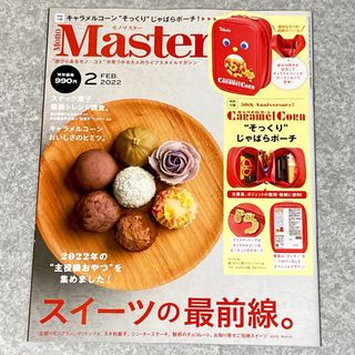 タカラジマシャ(宝島社)の♫モノマスター 雑誌 2月号 MonoMaster 【付録なし】スイーツトレンド(その他)