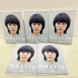 同期のサクラ DVD 全巻 1-5巻 高畑充希(TVドラマ)