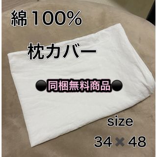 シマムラ(しまむら)の送料込　枕カバー(シーツ/カバー)