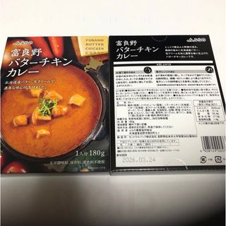 JAふらの 富良野バターチキンカレー  (その他)