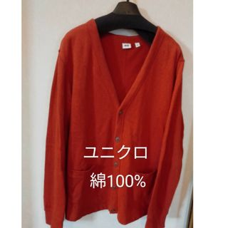 ユニクロ(UNIQLO)のユニクロ　カーディガン　綿100%(カーディガン)