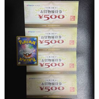 ヤマダ電機 株主優待券　2000円プラス　ポケモンカード一枚(その他)