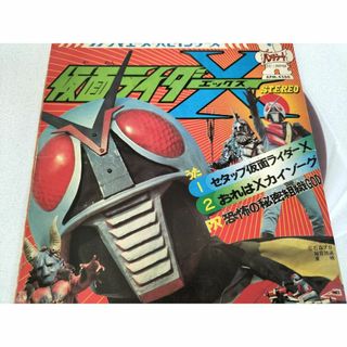 仮面ライダーXエックス（朝日ソノラマ）　EPレコード