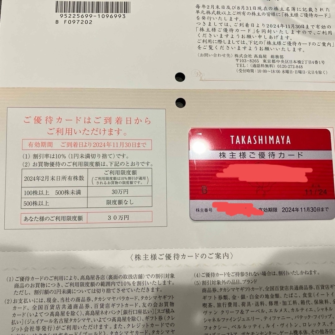 高島屋　株主優待カード チケットの施設利用券(その他)の商品写真