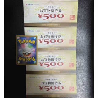 ヤマダ電機 株主優待券　2000円プラス　ポケモンカード一枚(その他)