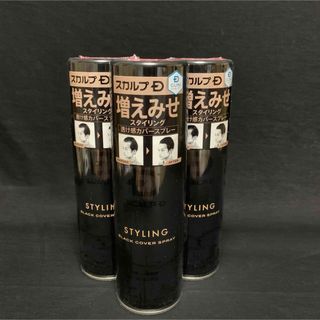 スカルプディー(スカルプD)の新品3本セット！ブラックカバースプレー スカルプD 150g×2本(ヘアスプレー)