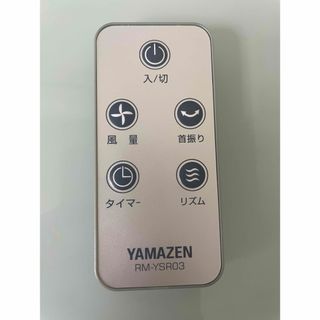 ヤマゼン(山善)のYAMAZEN RM-YSR03 扇風機　リモコン スリムファン(扇風機)