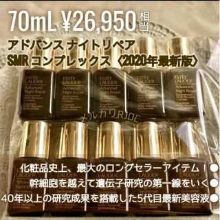 Estee Lauder - エスティーローダー　 アドバンスナイトリペア美容液　合計70ml　新品未開封