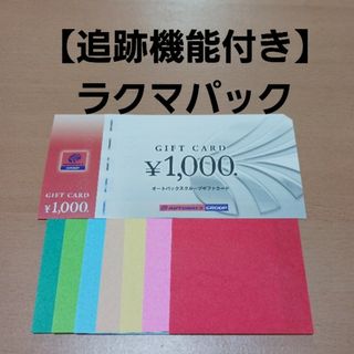 おりがみ　オートバックス 株主優待券  1000円分(その他)