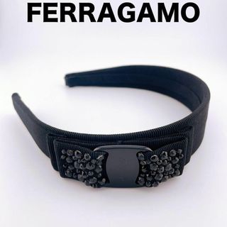 フェラガモ(Ferragamo)の【極美品】フェラガモ ヴァラリボン カチューシャ ストーン ブラック 黒(カチューシャ)