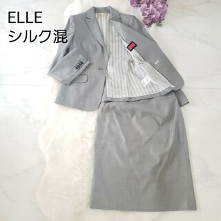 ELLE - 美品ELLE シルク混 テーラードジャケット スカート スーツ セット グレー