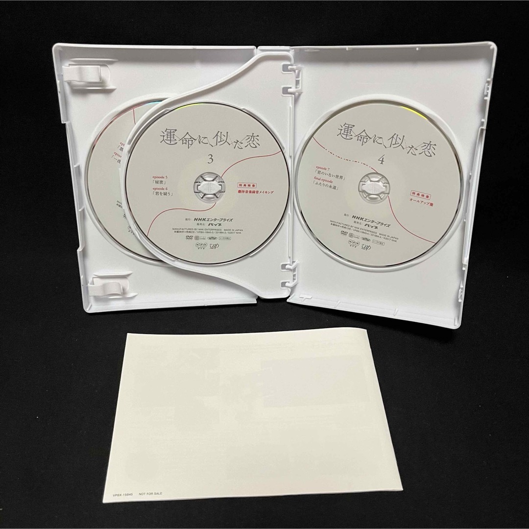 運命に、似た恋 DVD-BOX〈4枚組〉 セル版 原田知世 斎藤工 運命に、似た恋 DVD-BOX〈4枚組〉 セル版 原田知世 斎藤工