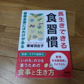 長生きできる食習慣