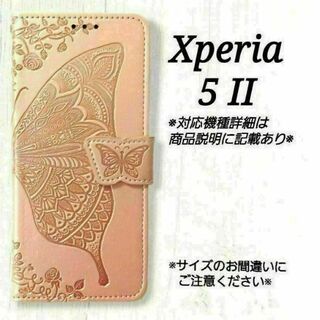 ◇Xperia ５ II　◇エンボスバタフライ　ピンクゴールドB　◇　M５(Androidケース)
