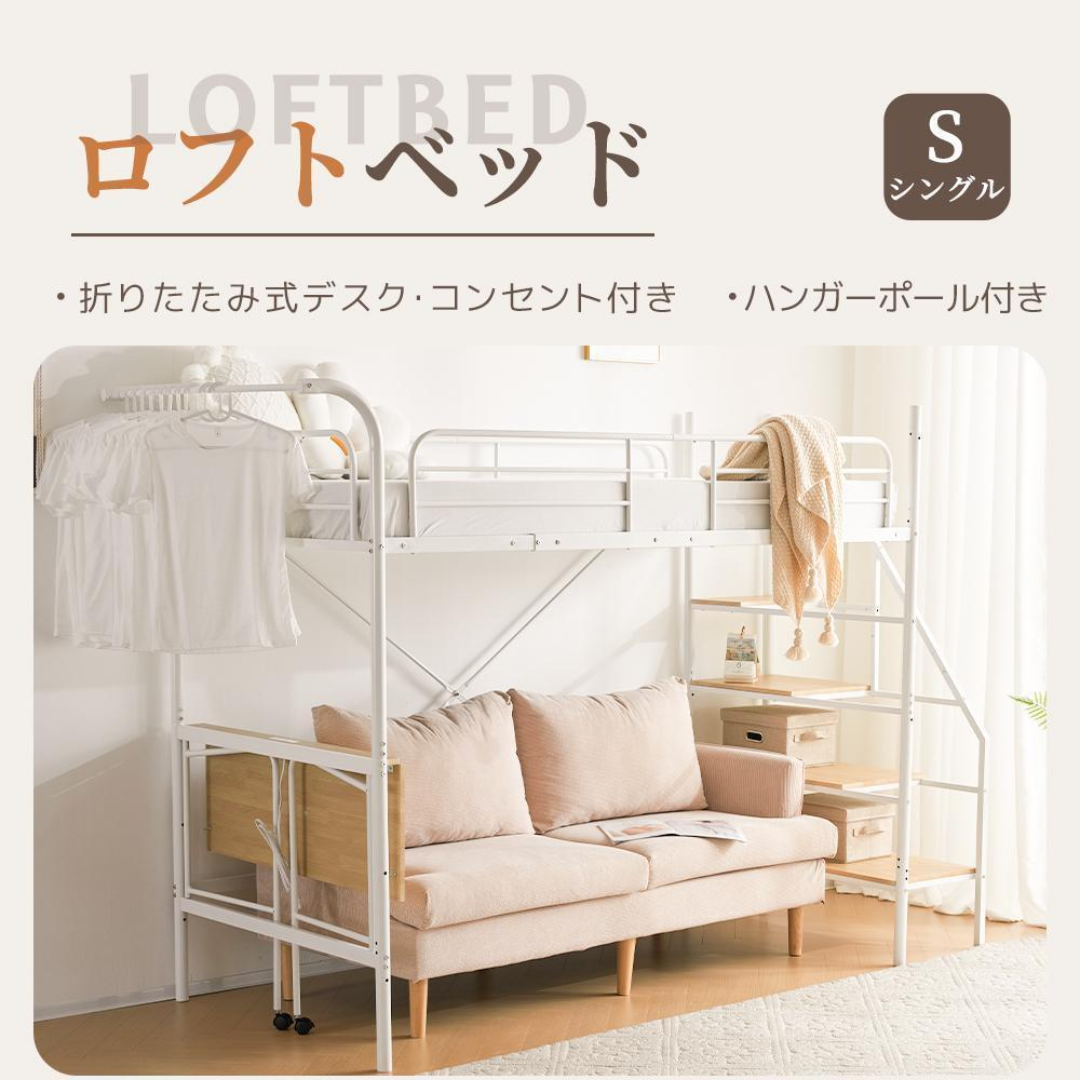 システムベット ロフトベッド シングル デスク付きコンセント システムベット ロフトベッド シングル デスク付きコンセント
