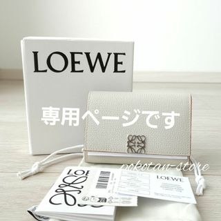 ロエベ(LOEWE)のこちらは専用です(財布)