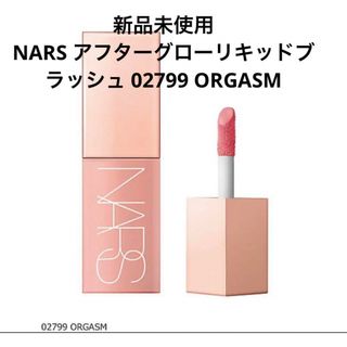 ナーズ(NARS)のNARS ナーズ アフターグローリキッドブラッシュ 02799 ORGASM(チーク)