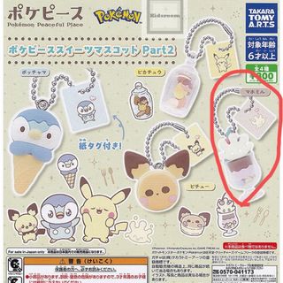 ポケモン(ポケモン)のポケピーススイーツマスコット Part2(その他)