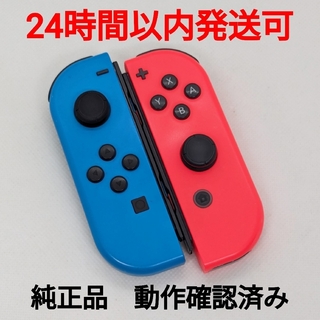ニンテンドースイッチ(Nintendo Switch)の純正 Switch ジョイコン ネオンブルー ネオンレッド 左右セット 匿名配送(家庭用ゲーム機本体)