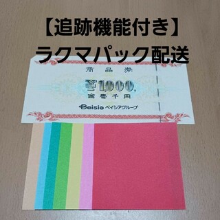 おりがみ　ベイシア商品券  1000円分(その他)