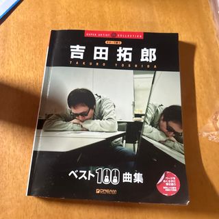 ギターで歌う吉田拓郎 ベスト１００曲集