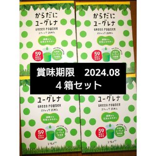 ユーグレナ(EUGLENA)のからだにユーグレナ　２０包入り　４箱セット(青汁/ケール加工食品)