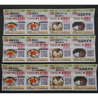 ゼンショー(ゼンショー)の（他の商品と同梱時100円）華屋与兵衛割引券(レストラン/食事券)