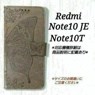 Redmi Note10JE/Note10T◇バタフライ　グレーB　灰色◇R７(Androidケース)