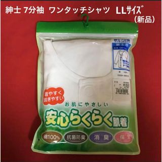 【半額特価】 紳士用    7分袖ワンタッチシャツ LLサイズ  1枚（新品）(その他)