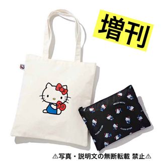 ハローキティ(ハローキティ)の⭐️限定・新品⭐️【ハローキティ】トート & ポーチ★付録❗️(トートバッグ)