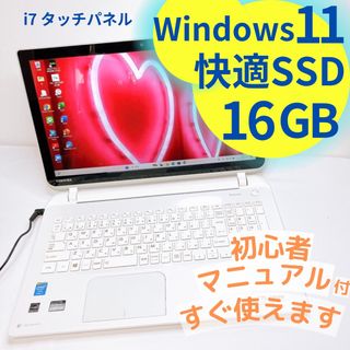 トウシバ(東芝)の東芝ダイナブック❤️ホワイトノートパソコン♡薄型♡SSD♡16GB♡初心者向け(ノートPC)