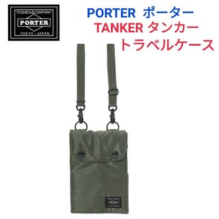 ポーター(PORTER)のPORTER ポーター☆新型タンカー トラベルケースミニショルダーバッグリュック(ショルダーバッグ)