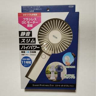 トプラン スマートポータブルファン ホワイト TKY-71W(1台)(扇風機)