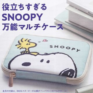 新品　SNOOPY 万能マルチポーチ