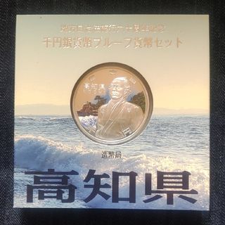 地方自治法施行60周年記念千円プルーフ銀貨(貨幣)