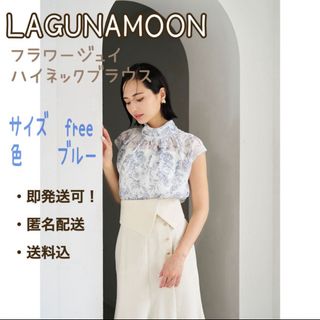 ラグナムーン(LagunaMoon)の新品！【ラグナムーン】ハイネックブラウス(カットソー(半袖/袖なし))