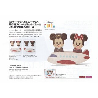 ディズニー(Disney)のJAL機内販売　限定　ディズニー　KIDEA JALオリジナルセット(知育玩具)