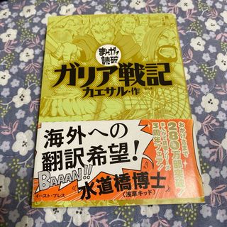 ガリア戦記　まんがで読破