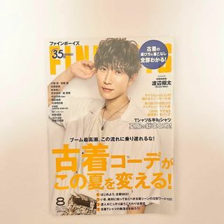 FINEBOYS　ファインボーイズ　2021年8月号　渡辺翔太　SnowMan