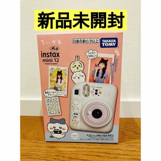 ちいかわ - 新品 富 INSTAX mini 12 チェキ ちいかわ  インスタントカメラ