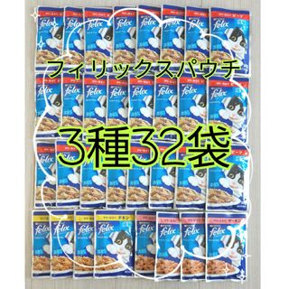 ネスレ(Nestle)の【3種32袋】モンプチ フィリックスパウチ キャットフード 賞味期限2026年～(猫)