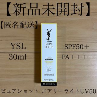 イヴサンローラン(Yves Saint Laurent)の【新品未開封】【匿名配送】YSL ピュアショット エアリーライト UV50(化粧下地)